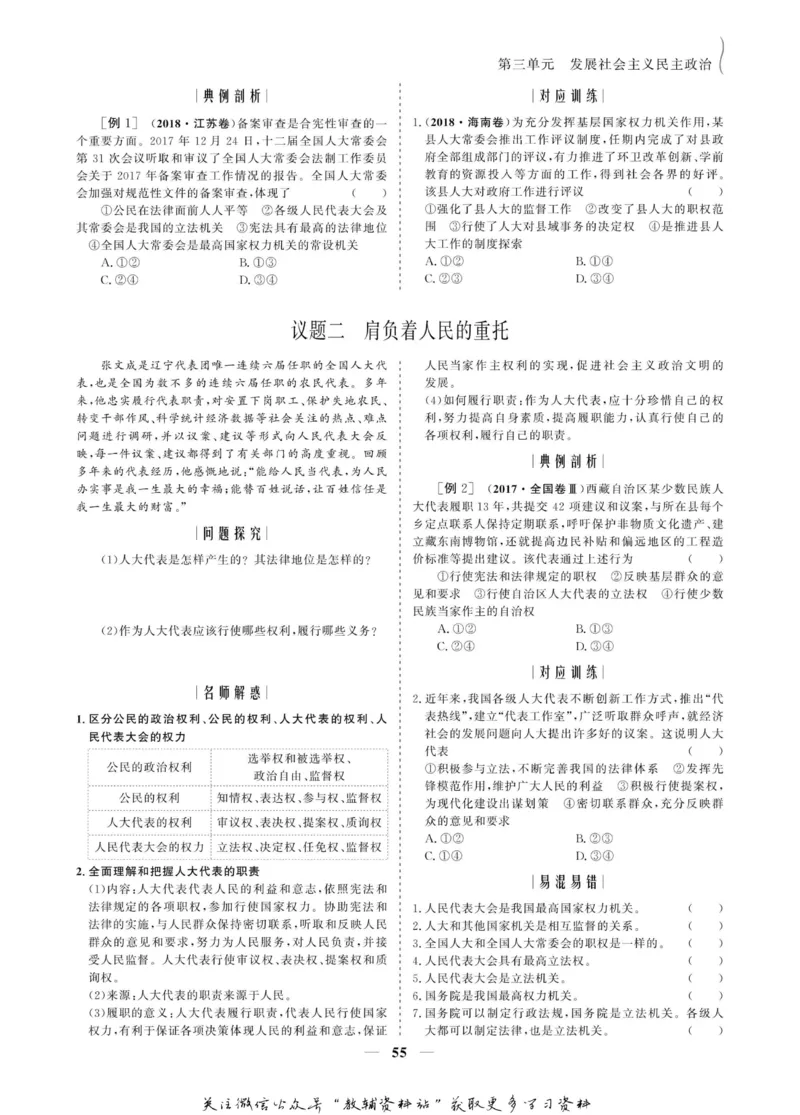 名师同步导学思想政治必修2_名师同步导学_高中思想政治