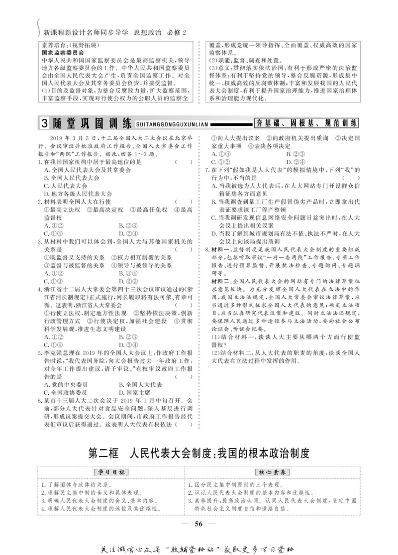 名师同步导学思想政治必修2_名师同步导学_高中思想政治