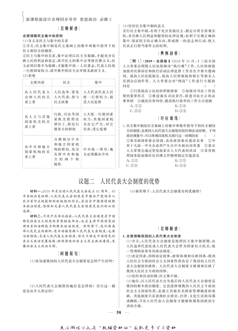 名师同步导学思想政治必修2_名师同步导学_高中思想政治
