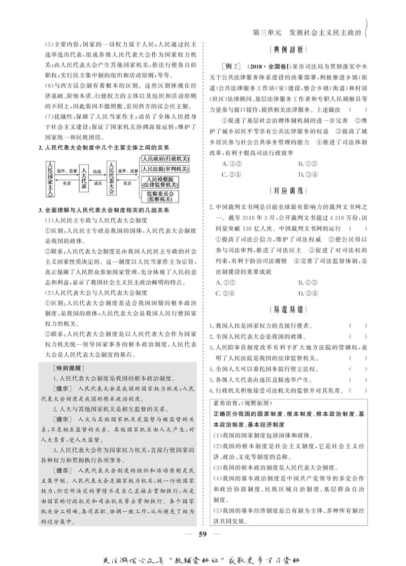 名师同步导学思想政治必修2_名师同步导学_高中思想政治