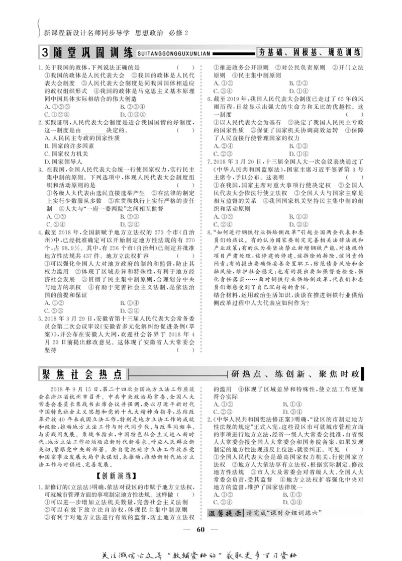 名师同步导学思想政治必修2_名师同步导学_高中思想政治