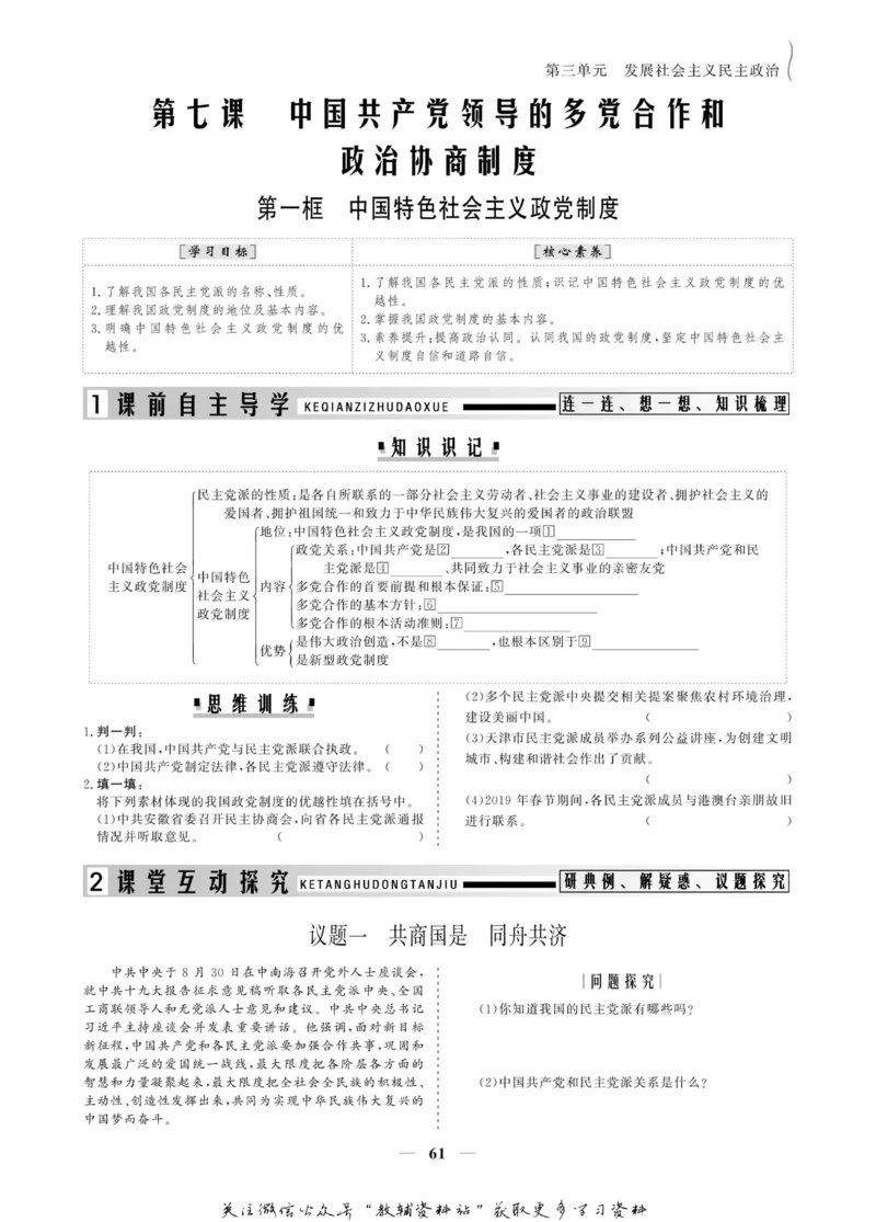 名师同步导学思想政治必修2_名师同步导学_高中思想政治