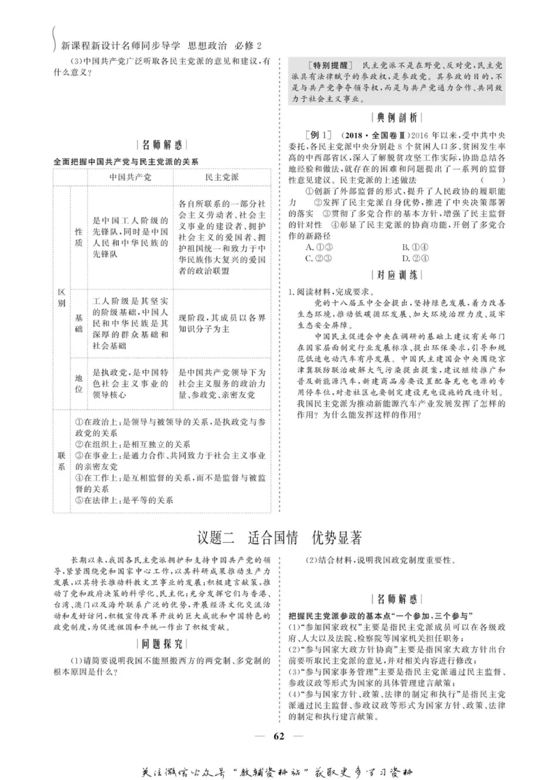 名师同步导学思想政治必修2_名师同步导学_高中思想政治