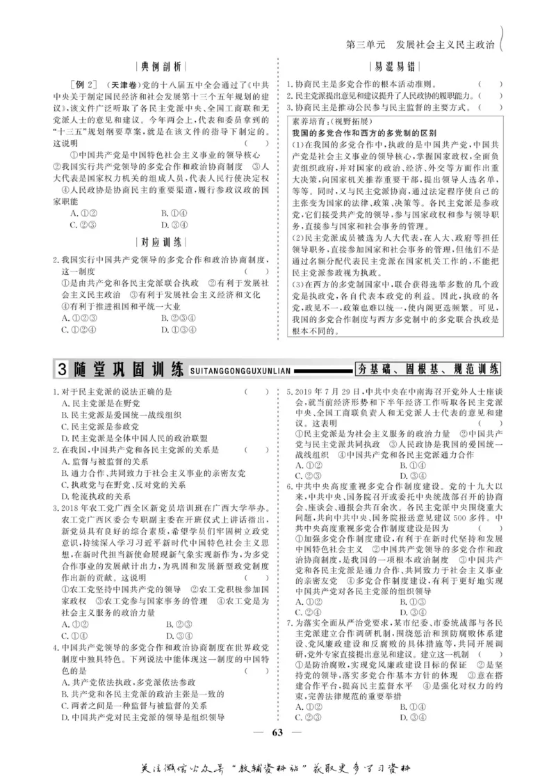 名师同步导学思想政治必修2_名师同步导学_高中思想政治