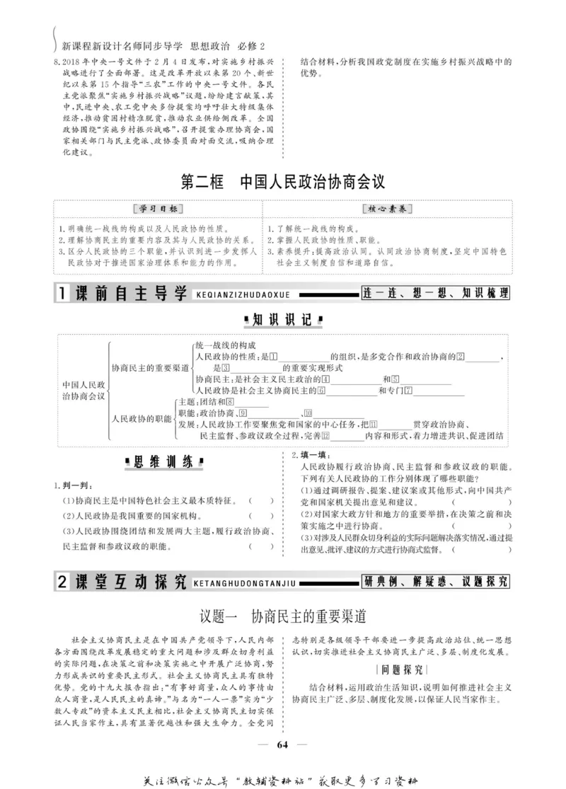 名师同步导学思想政治必修2_名师同步导学_高中思想政治