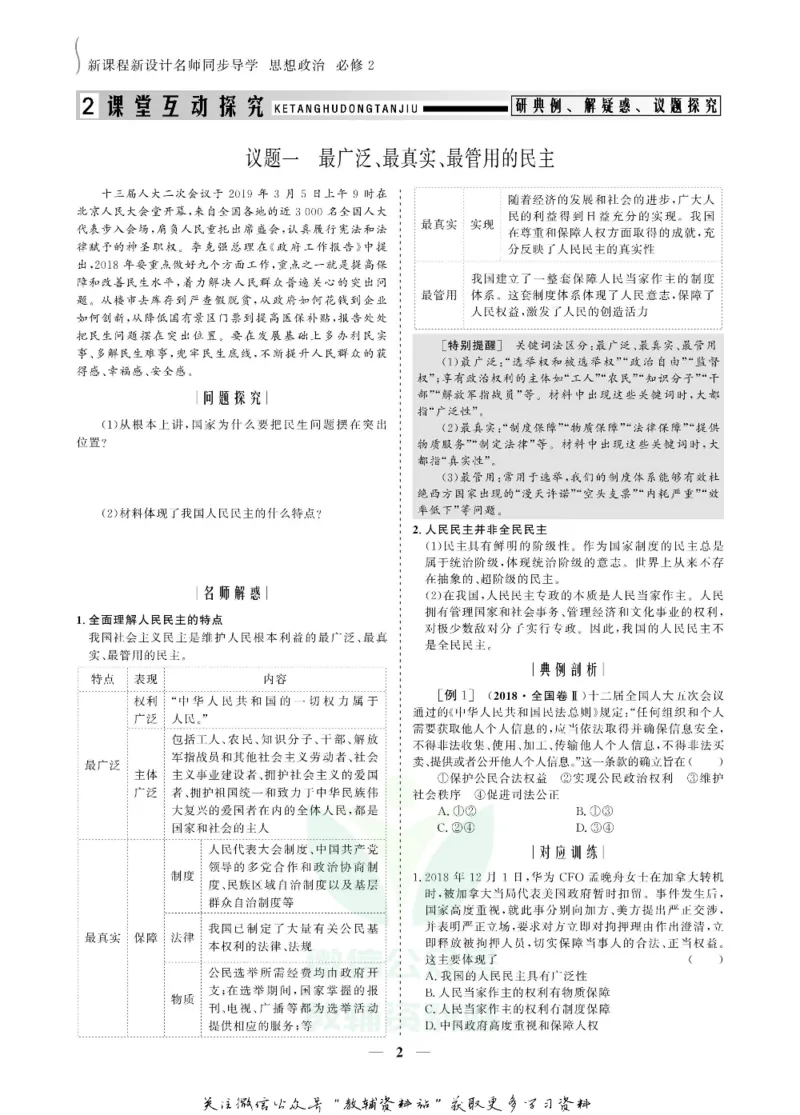 名师同步导学思想政治必修2_名师同步导学_高中思想政治