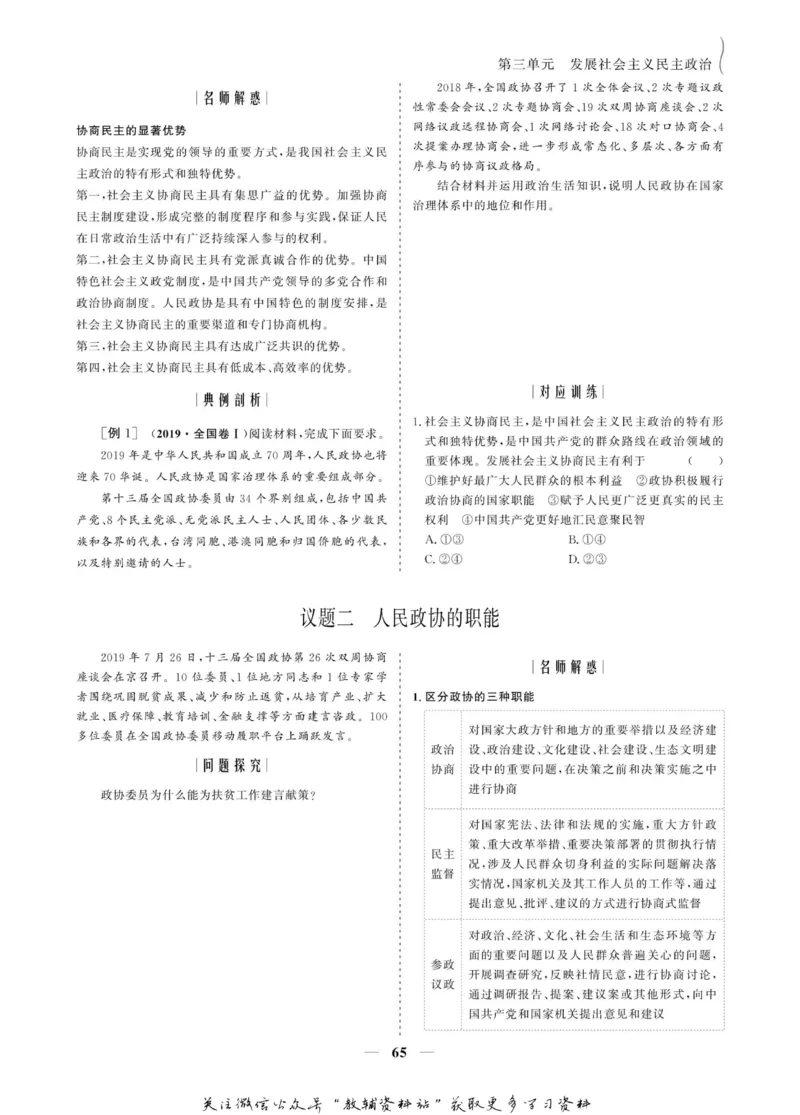 名师同步导学思想政治必修2_名师同步导学_高中思想政治
