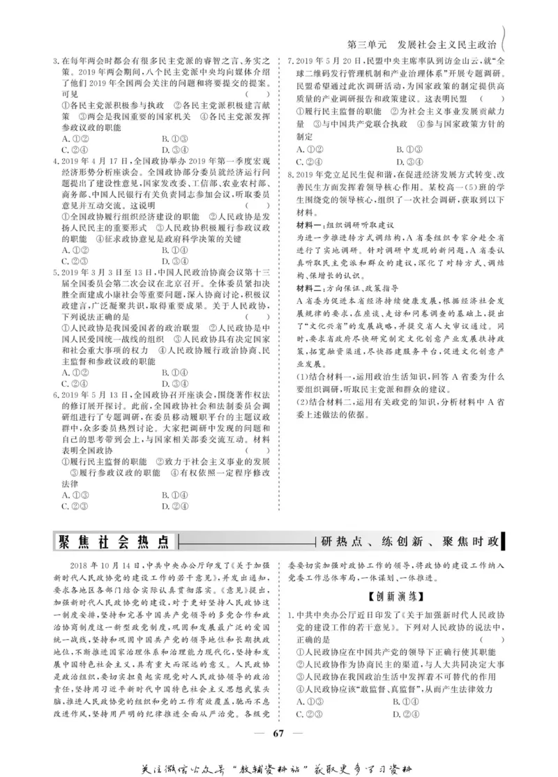 名师同步导学思想政治必修2_名师同步导学_高中思想政治
