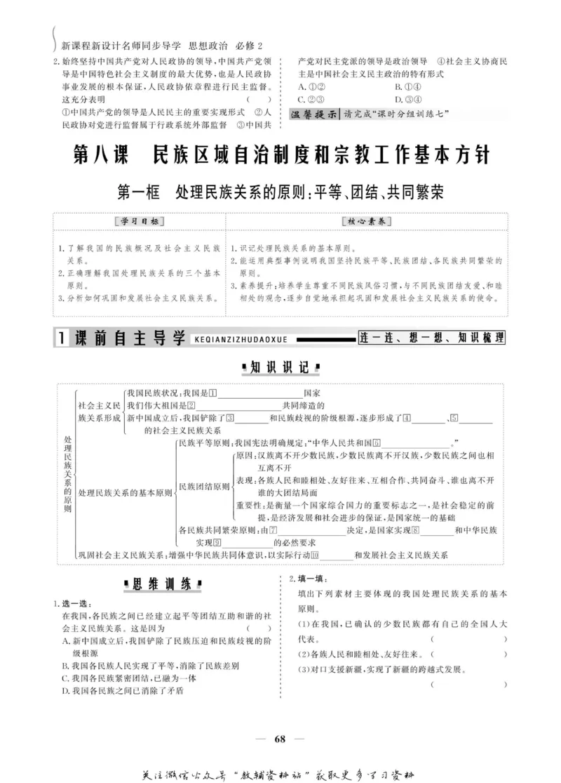 名师同步导学思想政治必修2_名师同步导学_高中思想政治