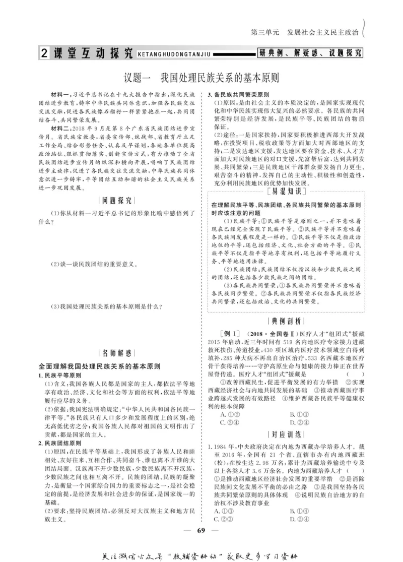 名师同步导学思想政治必修2_名师同步导学_高中思想政治