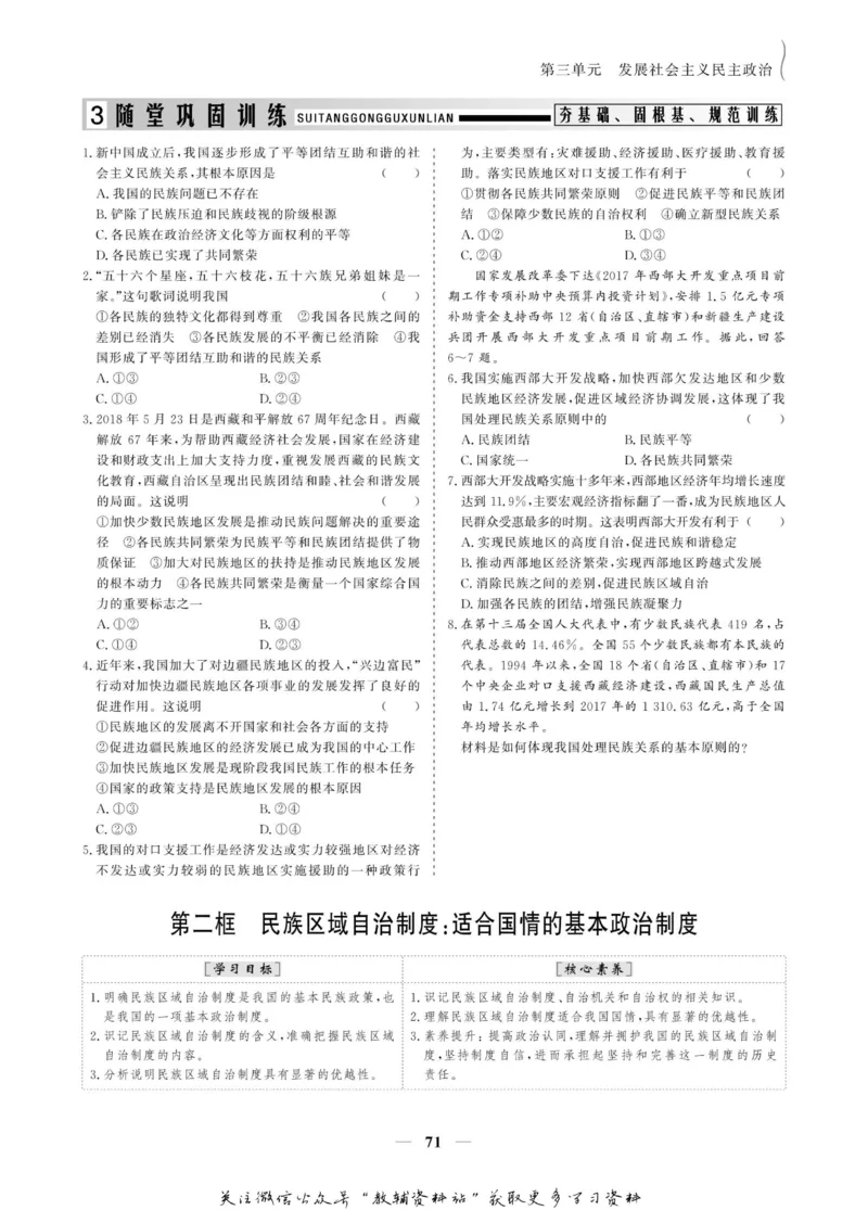 名师同步导学思想政治必修2_名师同步导学_高中思想政治