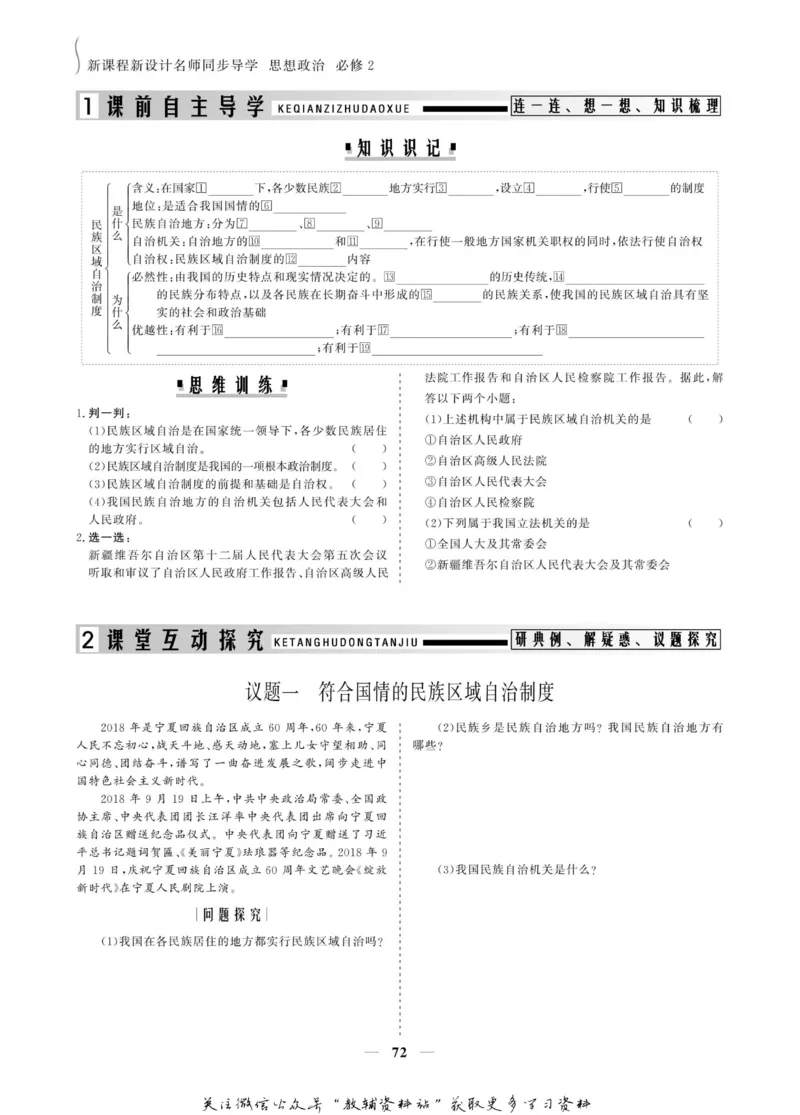 名师同步导学思想政治必修2_名师同步导学_高中思想政治