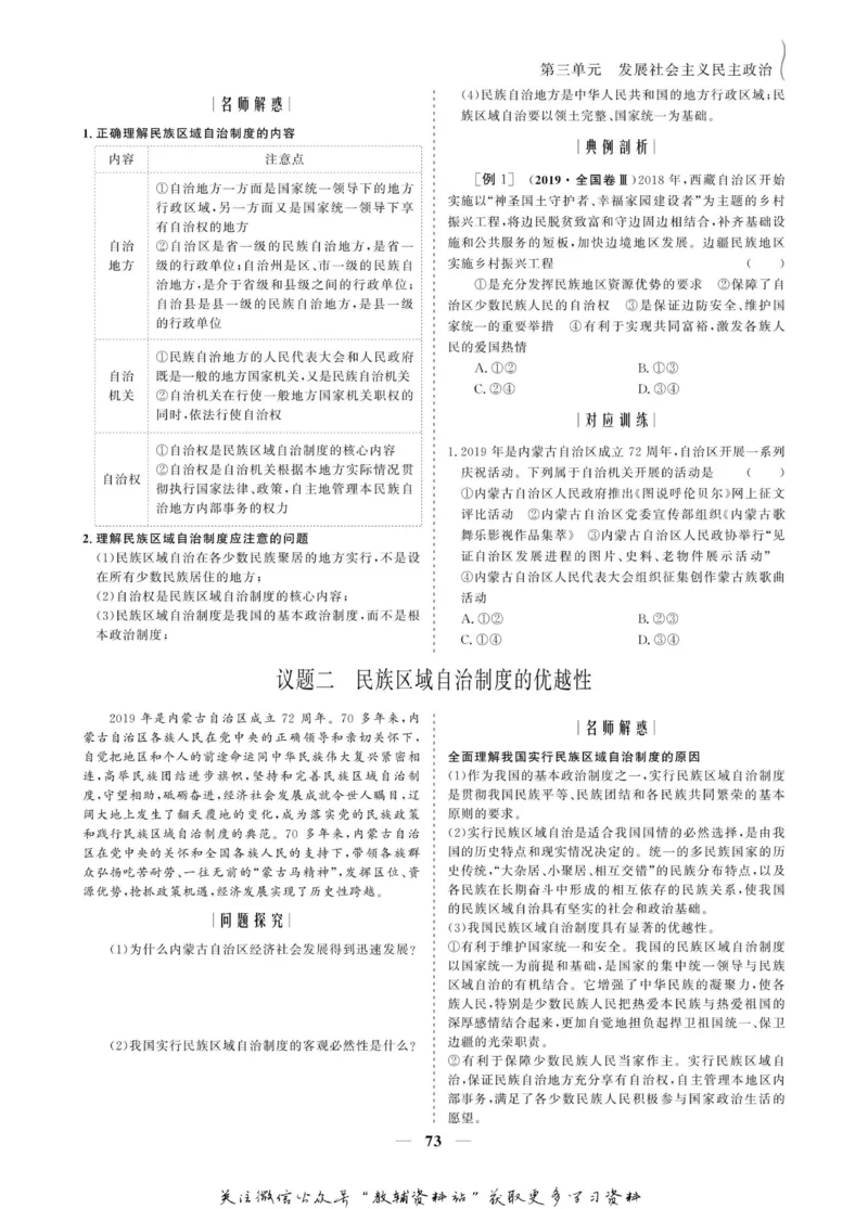 名师同步导学思想政治必修2_名师同步导学_高中思想政治