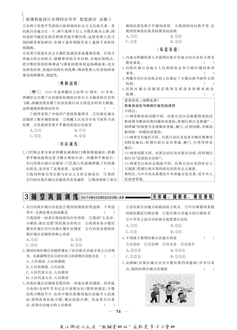 名师同步导学思想政治必修2_名师同步导学_高中思想政治