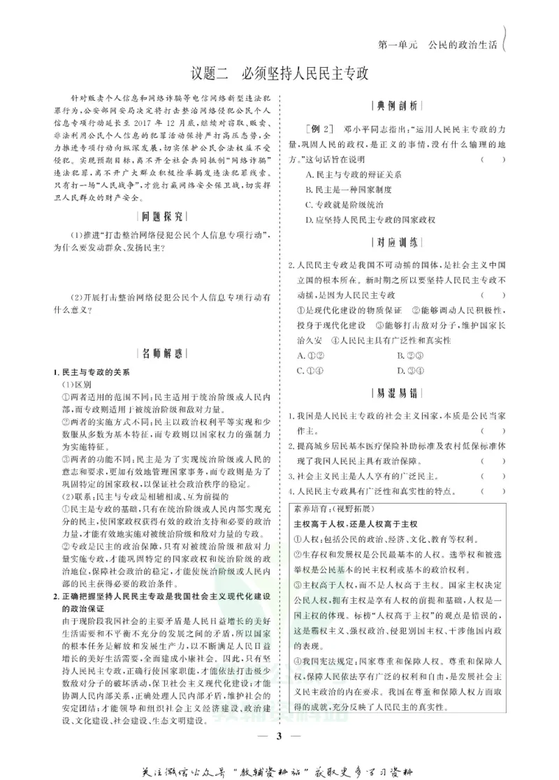 名师同步导学思想政治必修2_名师同步导学_高中思想政治