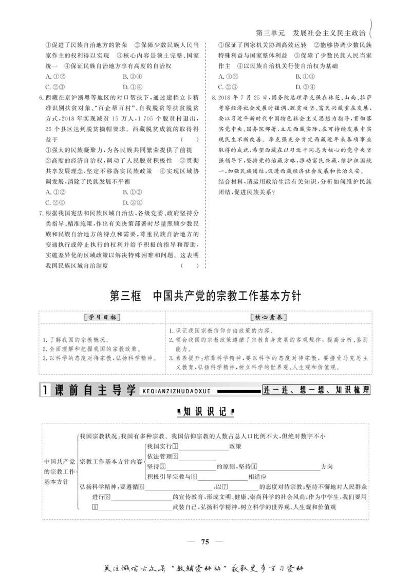 名师同步导学思想政治必修2_名师同步导学_高中思想政治
