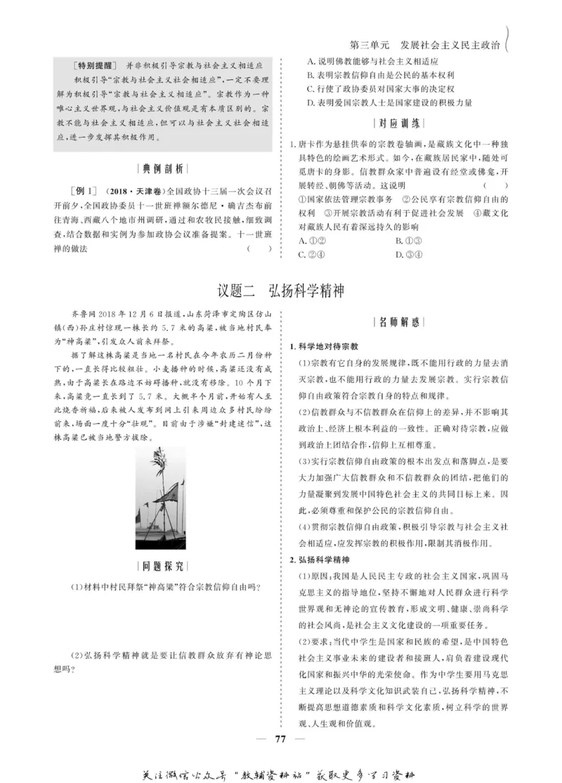 名师同步导学思想政治必修2_名师同步导学_高中思想政治