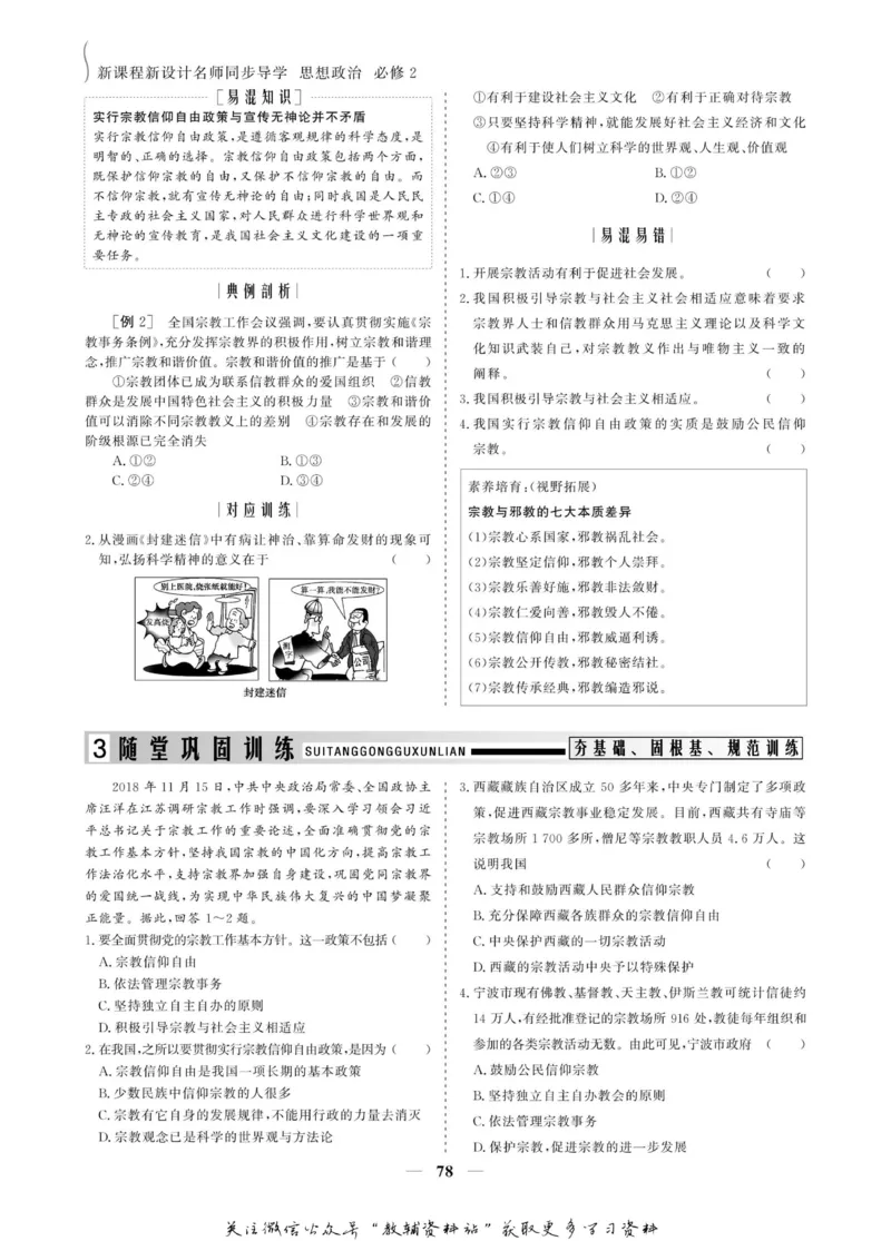 名师同步导学思想政治必修2_名师同步导学_高中思想政治
