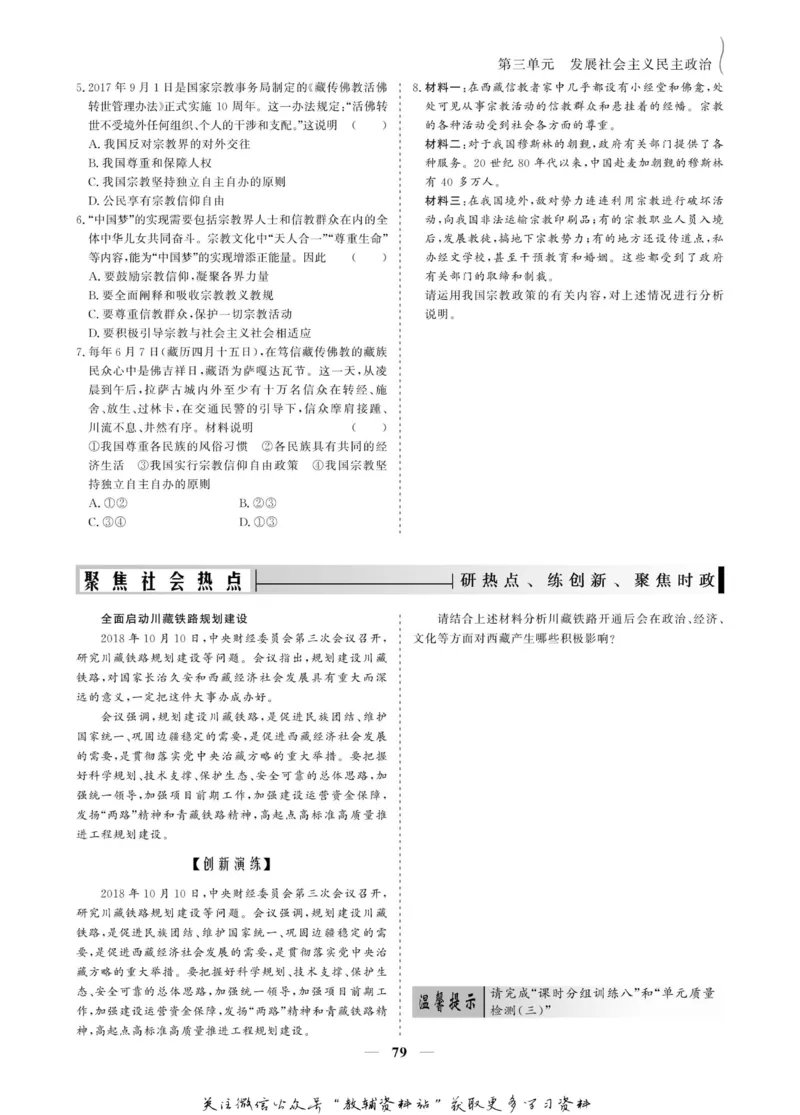 名师同步导学思想政治必修2_名师同步导学_高中思想政治
