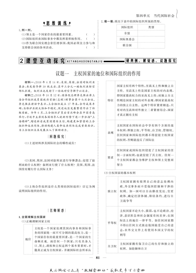 名师同步导学思想政治必修2_名师同步导学_高中思想政治