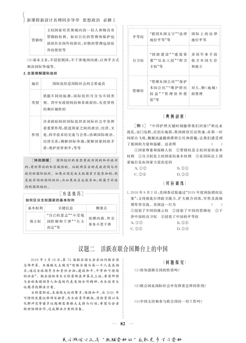 名师同步导学思想政治必修2_名师同步导学_高中思想政治