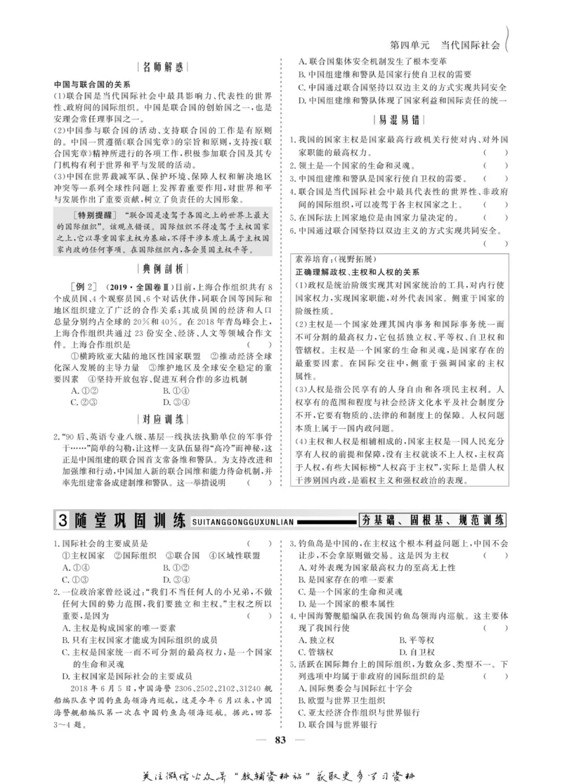 名师同步导学思想政治必修2_名师同步导学_高中思想政治