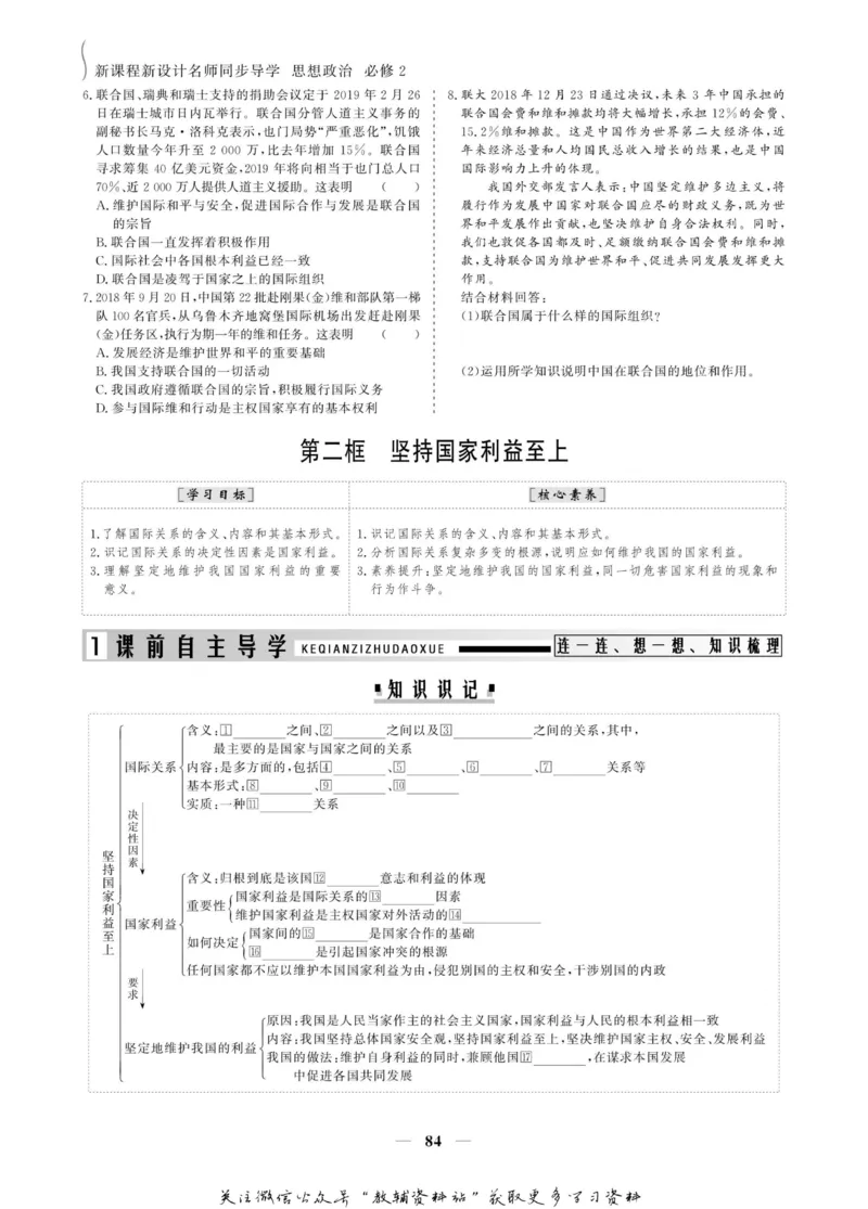 名师同步导学思想政治必修2_名师同步导学_高中思想政治