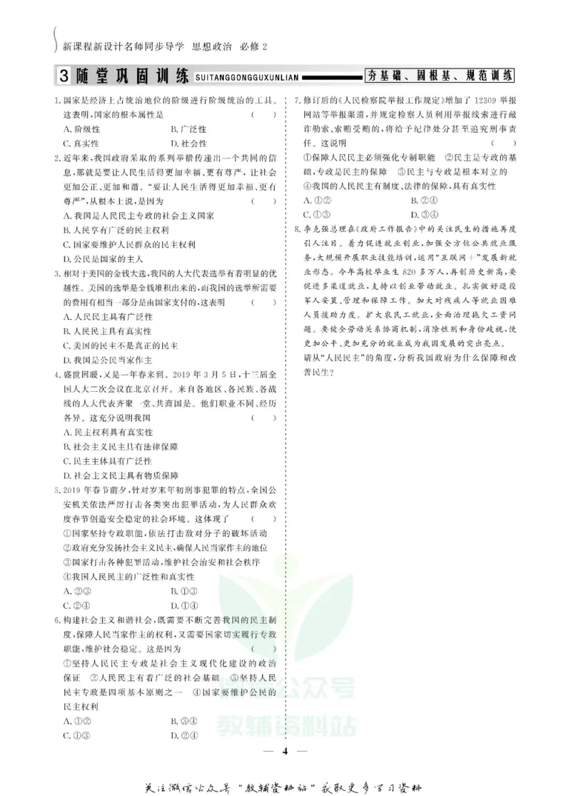 名师同步导学思想政治必修2_名师同步导学_高中思想政治