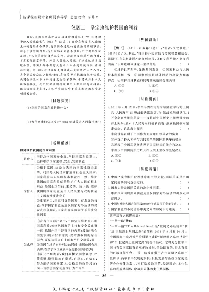 名师同步导学思想政治必修2_名师同步导学_高中思想政治