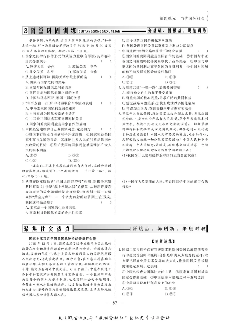 名师同步导学思想政治必修2_名师同步导学_高中思想政治
