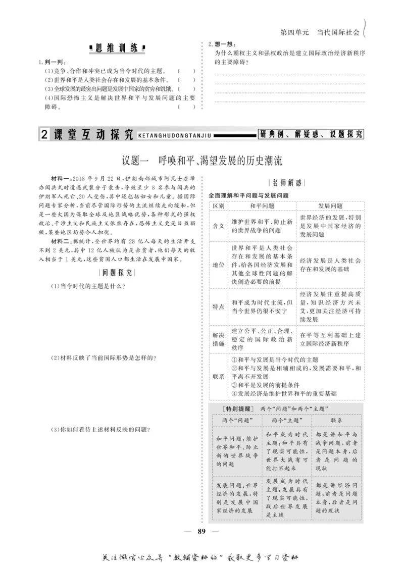 名师同步导学思想政治必修2_名师同步导学_高中思想政治