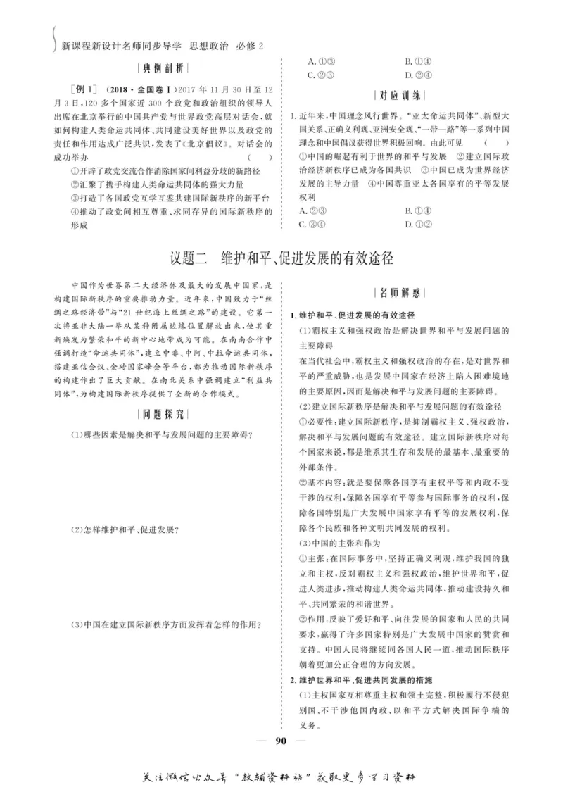 名师同步导学思想政治必修2_名师同步导学_高中思想政治