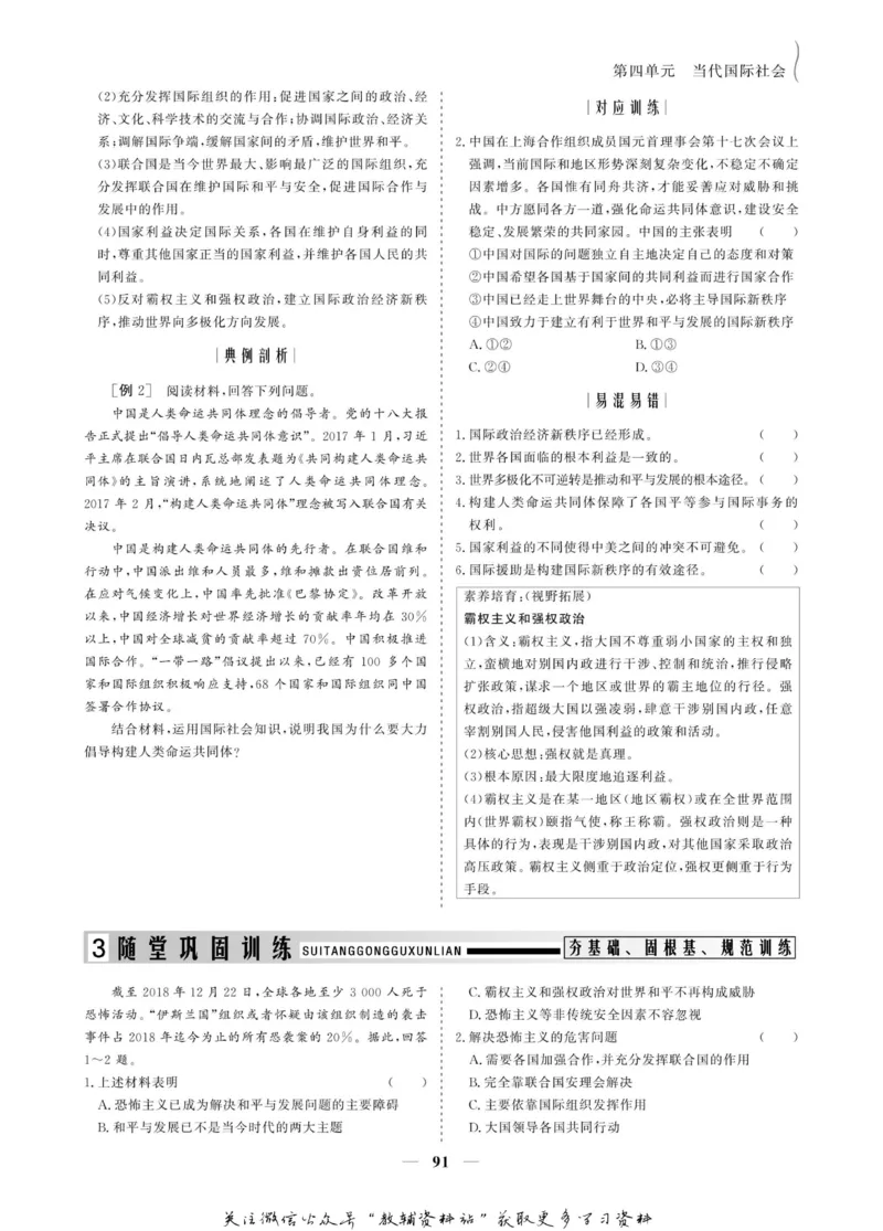 名师同步导学思想政治必修2_名师同步导学_高中思想政治
