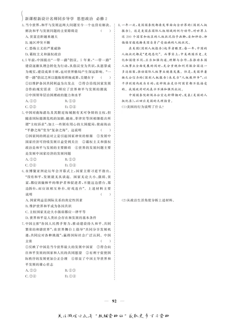 名师同步导学思想政治必修2_名师同步导学_高中思想政治