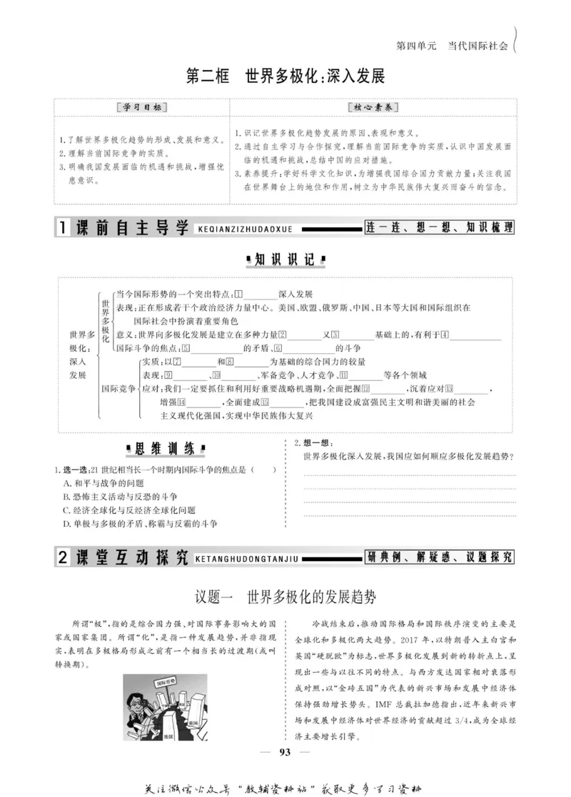 名师同步导学思想政治必修2_名师同步导学_高中思想政治