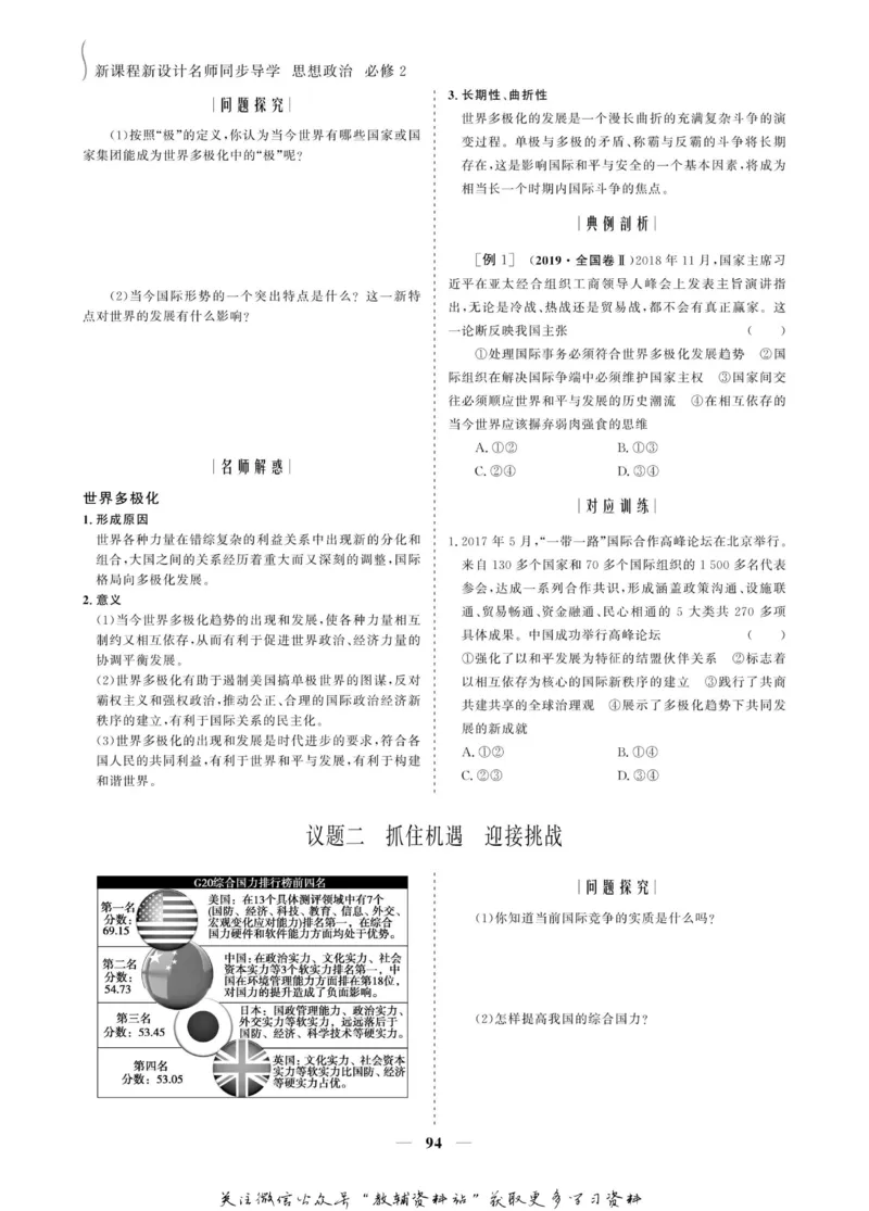 名师同步导学思想政治必修2_名师同步导学_高中思想政治