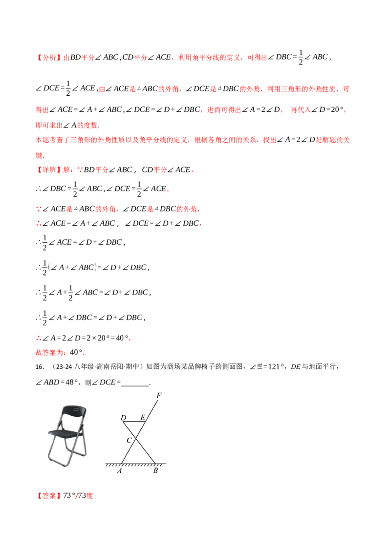 专题16.2期中易错题专项复习（考试范围：第11~13章）（31大考点90题）（人教版）（教师版）_初中数学_八年级数学上册（人教版）_母题专项-U66_2025版
