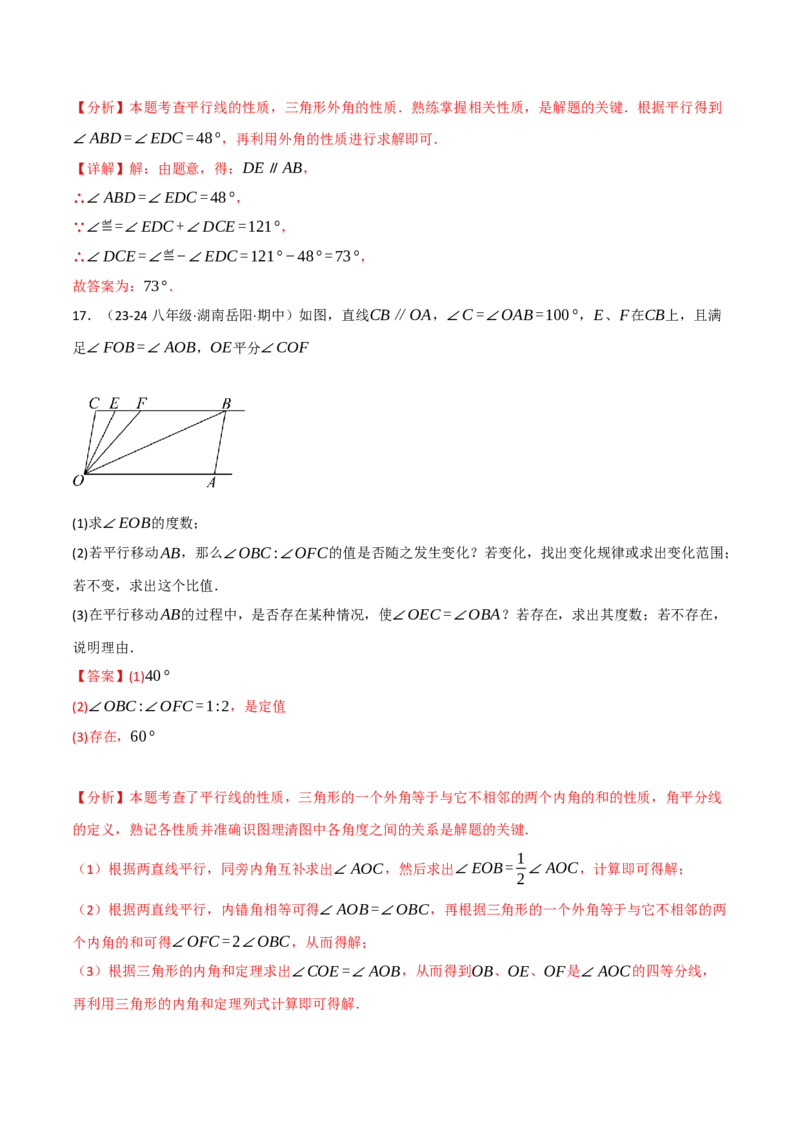 专题16.2期中易错题专项复习（考试范围：第11~13章）（31大考点90题）（人教版）（教师版）_初中数学_八年级数学上册（人教版）_母题专项-U66_2025版