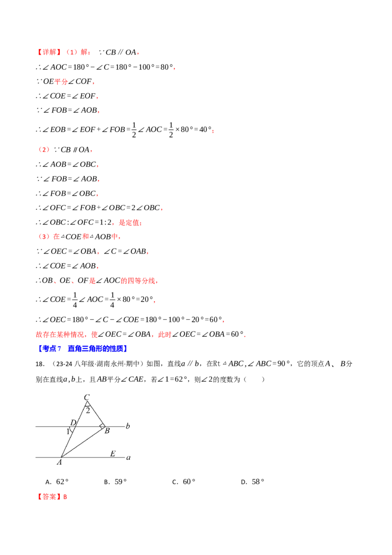 专题16.2期中易错题专项复习（考试范围：第11~13章）（31大考点90题）（人教版）（教师版）_初中数学_八年级数学上册（人教版）_母题专项-U66_2025版