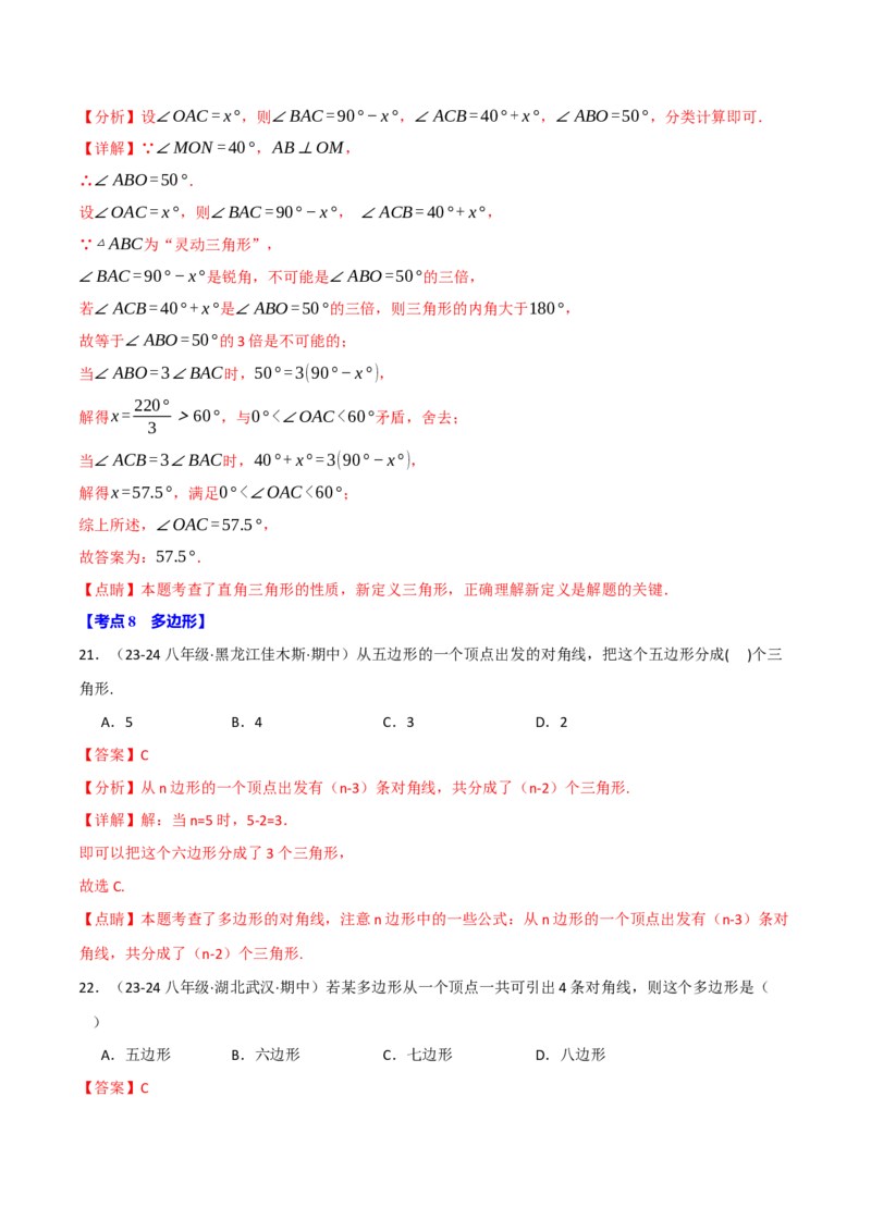 专题16.2期中易错题专项复习（考试范围：第11~13章）（31大考点90题）（人教版）（教师版）_初中数学_八年级数学上册（人教版）_母题专项-U66_2025版