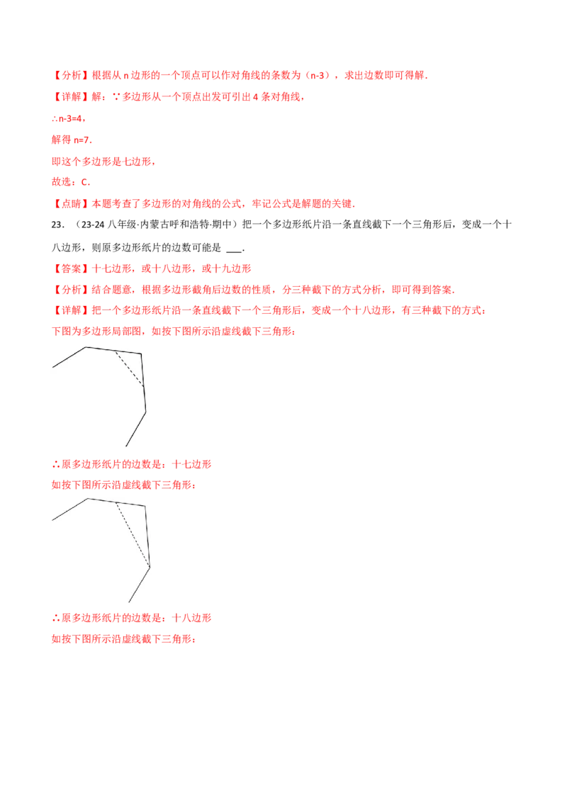 专题16.2期中易错题专项复习（考试范围：第11~13章）（31大考点90题）（人教版）（教师版）_初中数学_八年级数学上册（人教版）_母题专项-U66_2025版