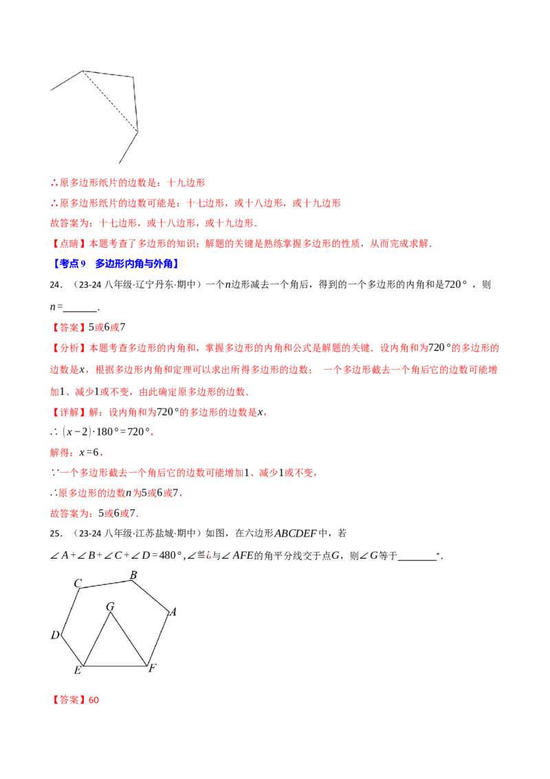 专题16.2期中易错题专项复习（考试范围：第11~13章）（31大考点90题）（人教版）（教师版）_初中数学_八年级数学上册（人教版）_母题专项-U66_2025版