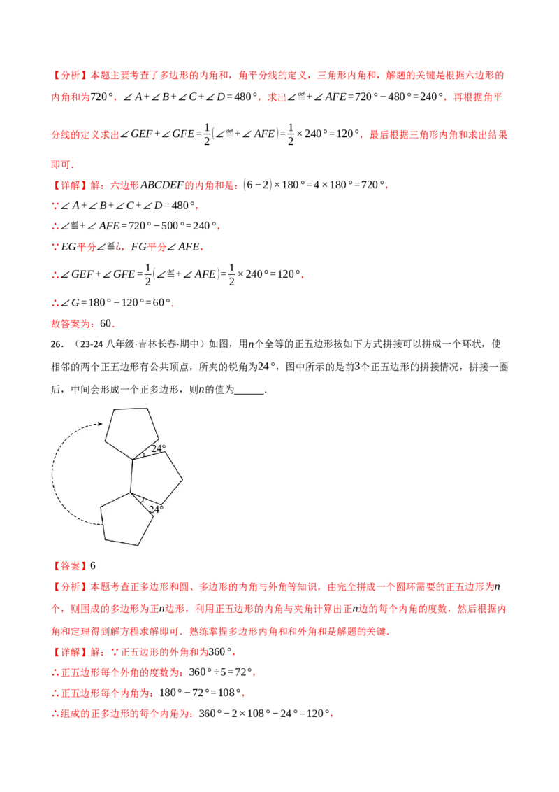专题16.2期中易错题专项复习（考试范围：第11~13章）（31大考点90题）（人教版）（教师版）_初中数学_八年级数学上册（人教版）_母题专项-U66_2025版