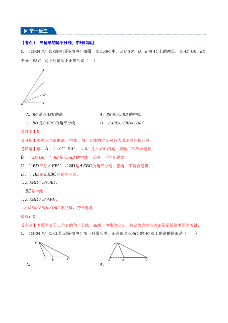 专题16.2期中易错题专项复习（考试范围：第11~13章）（31大考点90题）（人教版）（教师版）_初中数学_八年级数学上册（人教版）_母题专项-U66_2025版