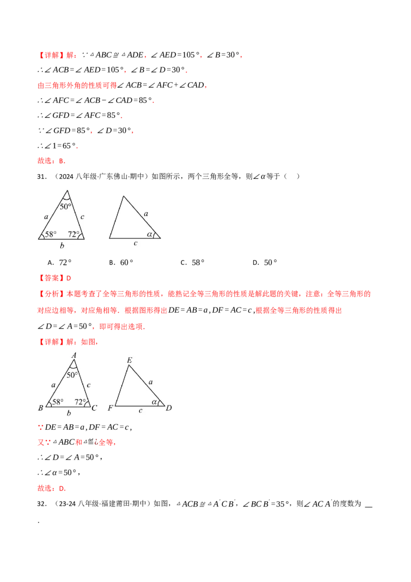 专题16.2期中易错题专项复习（考试范围：第11~13章）（31大考点90题）（人教版）（教师版）_初中数学_八年级数学上册（人教版）_母题专项-U66_2025版