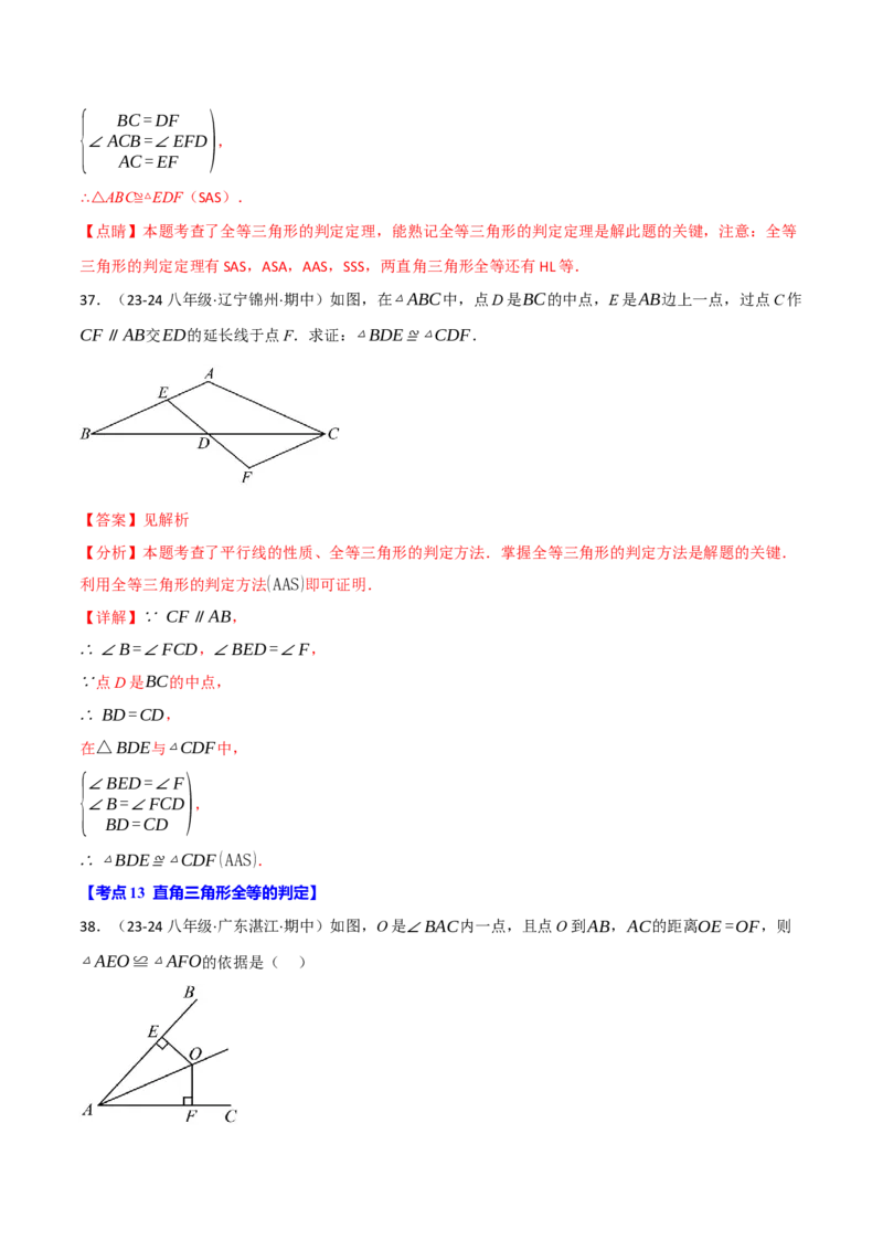 专题16.2期中易错题专项复习（考试范围：第11~13章）（31大考点90题）（人教版）（教师版）_初中数学_八年级数学上册（人教版）_母题专项-U66_2025版