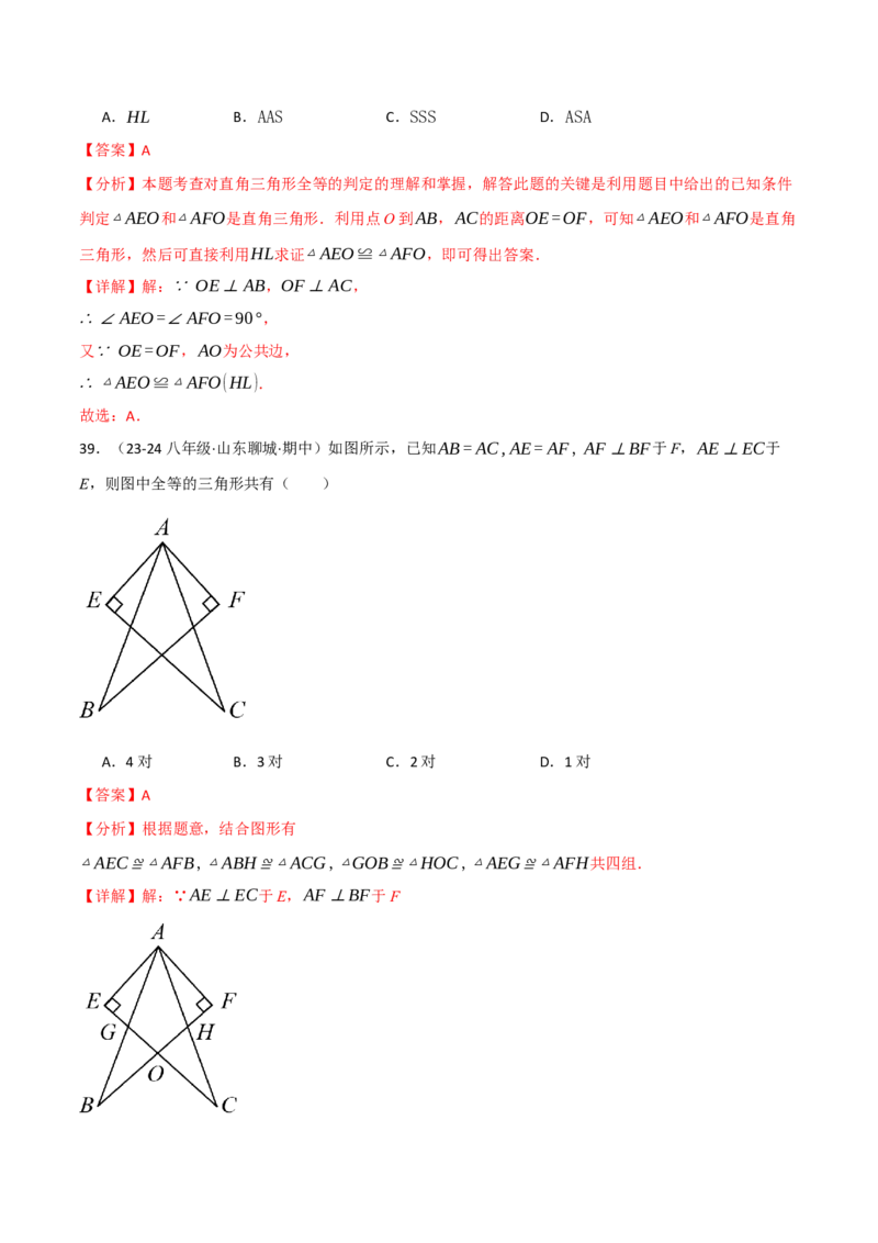 专题16.2期中易错题专项复习（考试范围：第11~13章）（31大考点90题）（人教版）（教师版）_初中数学_八年级数学上册（人教版）_母题专项-U66_2025版