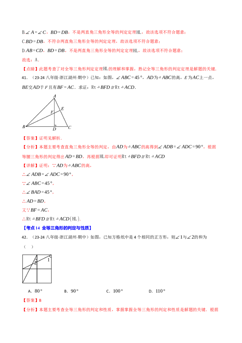 专题16.2期中易错题专项复习（考试范围：第11~13章）（31大考点90题）（人教版）（教师版）_初中数学_八年级数学上册（人教版）_母题专项-U66_2025版