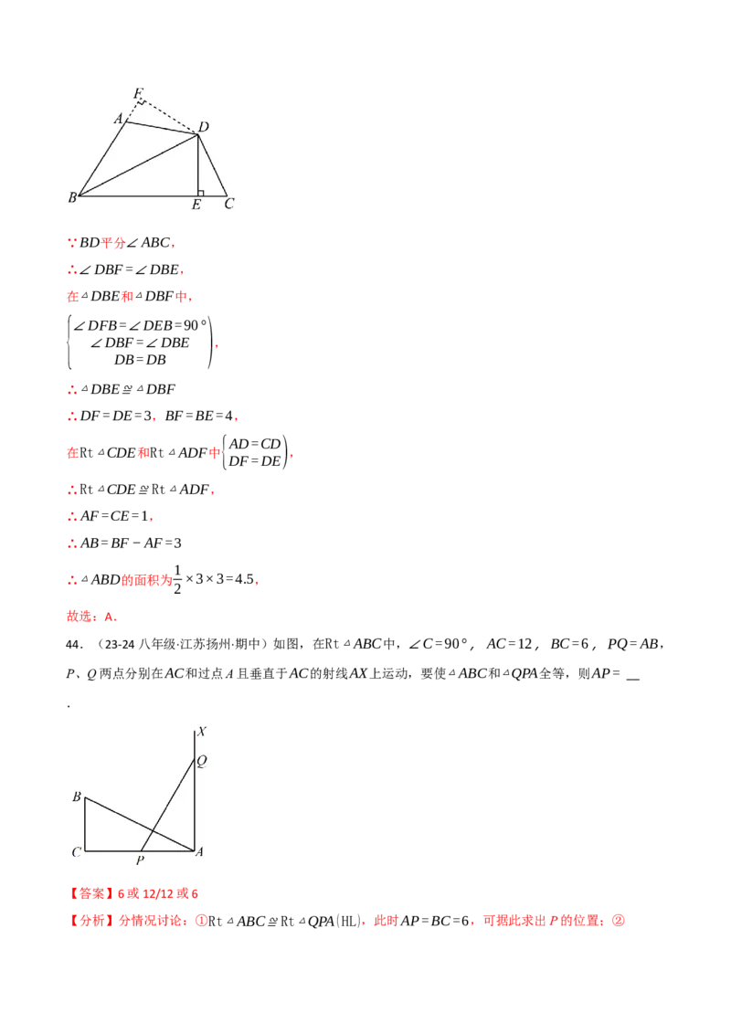 专题16.2期中易错题专项复习（考试范围：第11~13章）（31大考点90题）（人教版）（教师版）_初中数学_八年级数学上册（人教版）_母题专项-U66_2025版