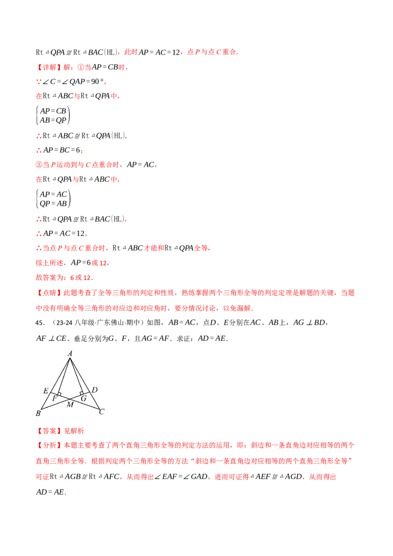 专题16.2期中易错题专项复习（考试范围：第11~13章）（31大考点90题）（人教版）（教师版）_初中数学_八年级数学上册（人教版）_母题专项-U66_2025版